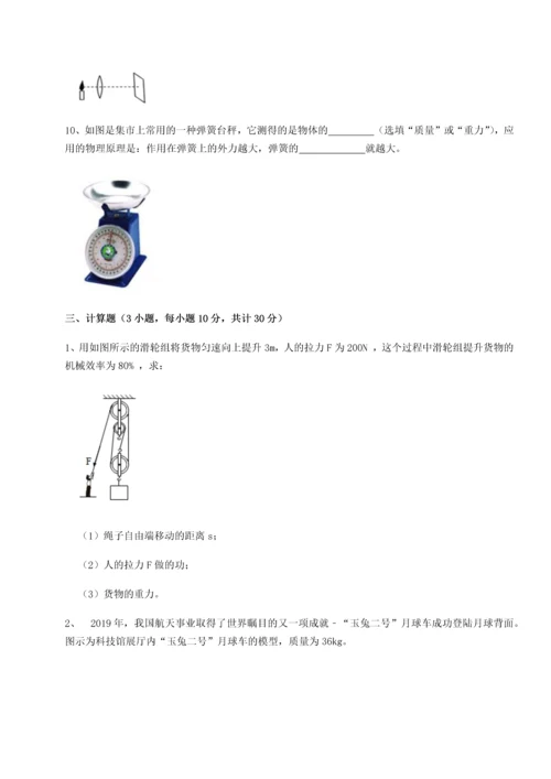 第二次月考滚动检测卷-重庆长寿一中物理八年级下册期末考试单元测试试题（含详细解析）.docx
