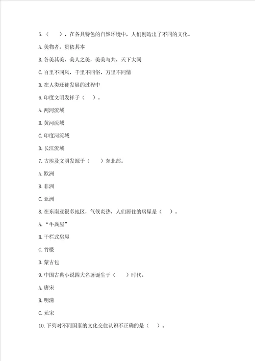 六年级下册道德与法治第三单元《多样文明 多彩生活》测试卷（典优）word版