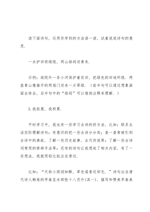部编版六年级上《语文园地六》教案3.docx