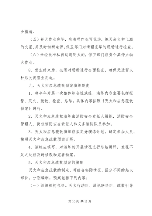 公共娱乐场所消防安全管理规范 (3).docx