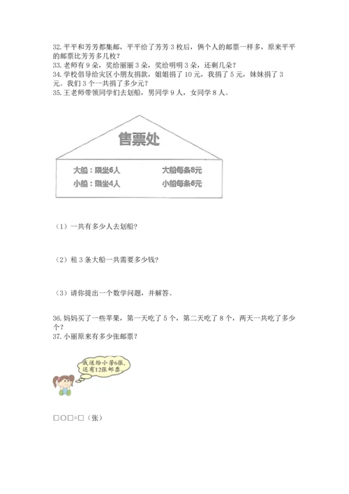 一年级上册数学解决问题50道含完整答案（各地真题）.docx
