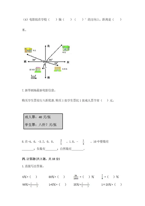 小升初数学期末测试卷含答案（满分必刷）2