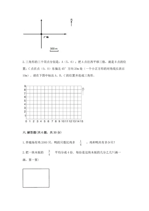 人教版六年级上册数学 期中测试卷【考点精练】.docx