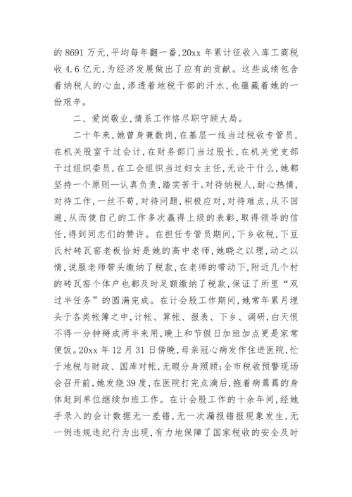 医院护士三八红旗手主要事迹_1.docx