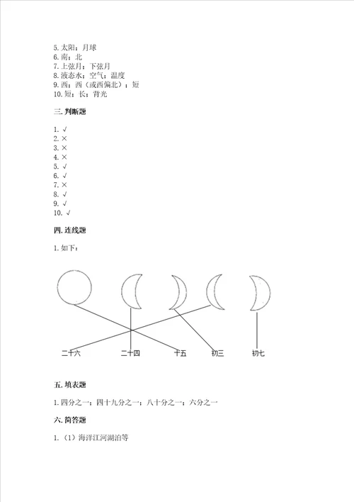 教科版科学三年级下册第三单元太阳、地球和月球测试卷模拟题