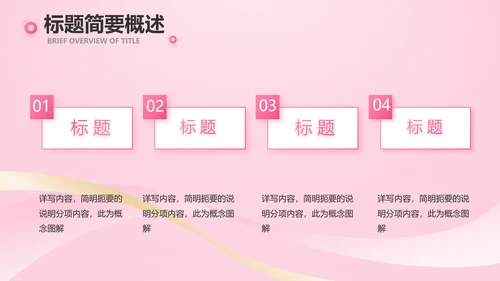 气质粉色工作总结汇报商务PPT