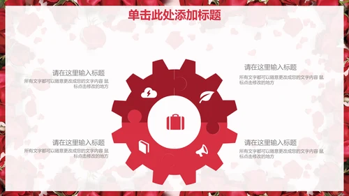 浓情七夕玫瑰花情人节通用PPT模版