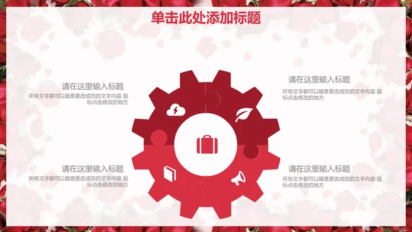 浓情七夕玫瑰花情人节通用PPT模版