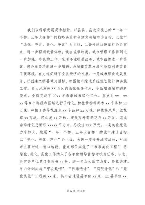 全国建设系统先进集体事迹材料.docx