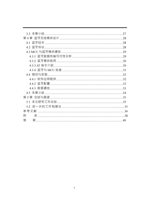 基于蓝牙技术的便携式心电采集设备设计--毕业论文.docx