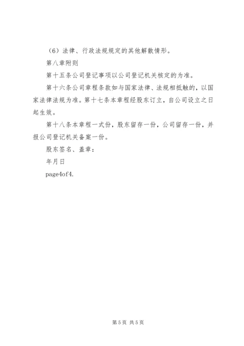 关于修订XX公司章程的请示 (2).docx