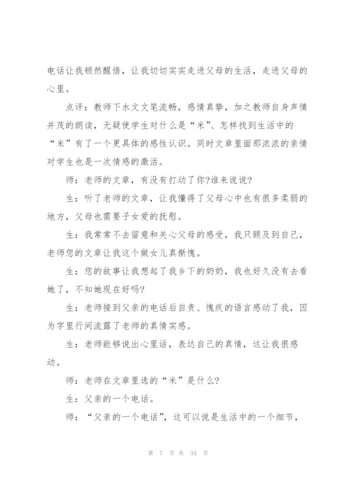 中学写作教学实录.docx