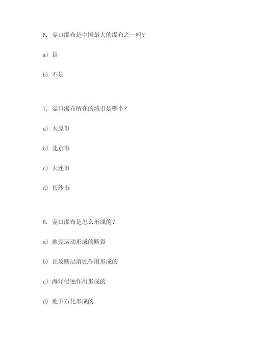 壶口瀑布练习题选择题