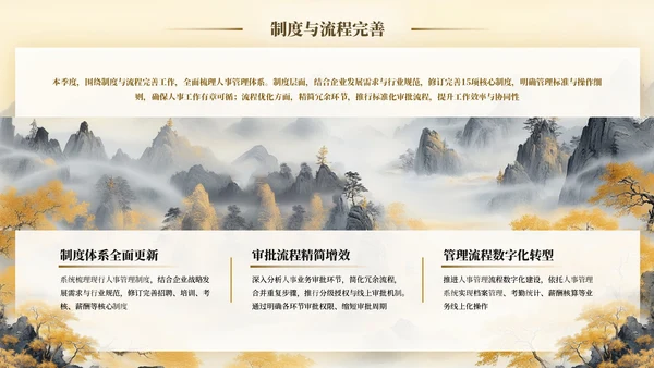水墨中国风奋楫笃行XX公司人事管理工作季度工作总结通用PPT模板