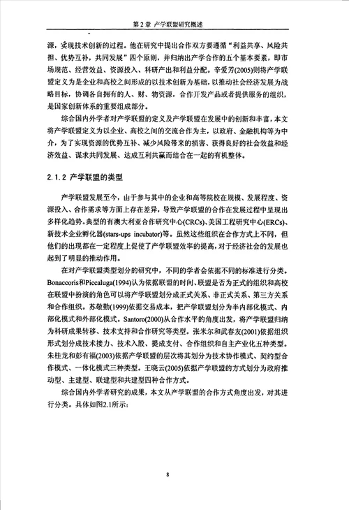 基于网络DEA的产学联盟效率评价研究管理科学与工程专业毕业论文