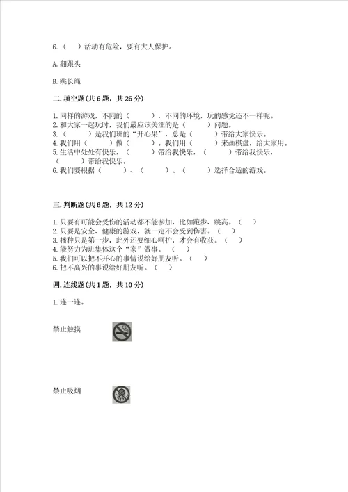 新部编版二年级下册道德与法治期中测试卷及完整答案全优