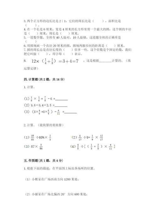 人教版六年级上册数学期末测试卷精品【易错题】.docx