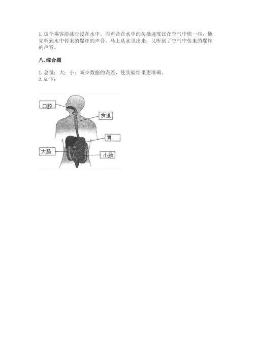 教科版四年级上册科学期末测试卷标准卷.docx