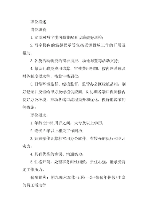 2023年万科物业岗位职责篇