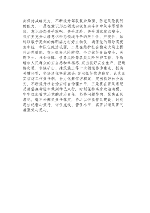 某市委班子成员党史学习教育专题民主生活会研讨发言新编.docx