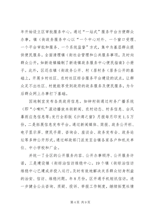 夯实政协事态公开年报.docx