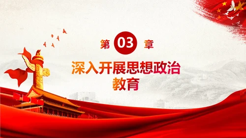 关于新时代加强和改进思想政治工作的意见PPT