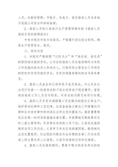 夜间值班管理制度.docx