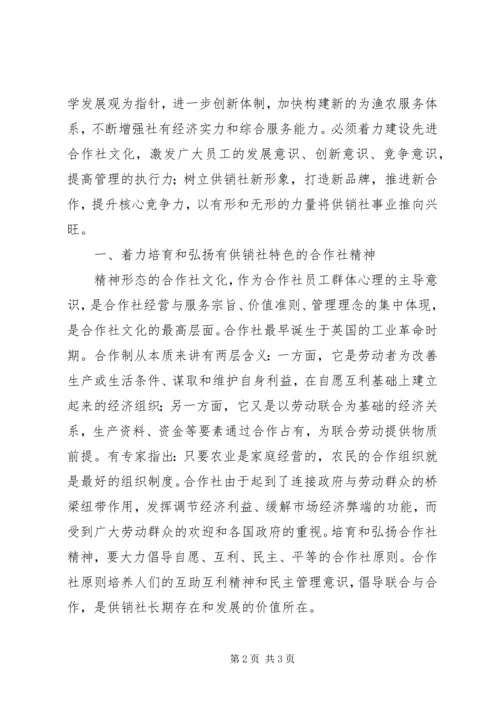 合作社文化建设调研报告 (2).docx