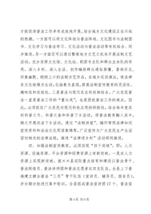 六五普法征文：新时期加强法制宣传教育工作的实践与思考.docx