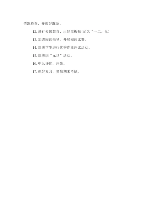 精编之秋季学期一年级班主任工作计划书一览.docx