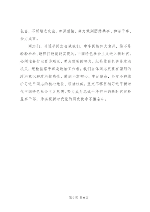 最新精编之党课--守初心、保本色、担使命，做忠诚干净担当的纪检监察干部.docx