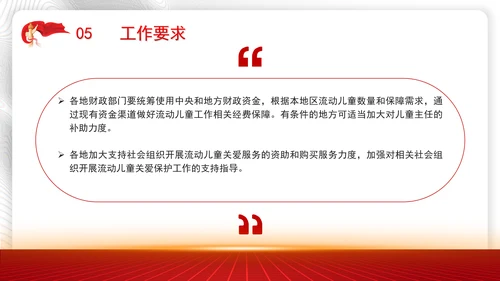 加强流动儿童关爱保护行动方案全文学习解读学习PPT课件