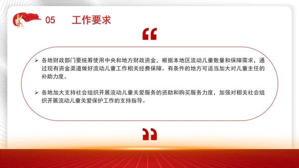 加强流动儿童关爱保护行动方案全文学习解读学习PPT课件
