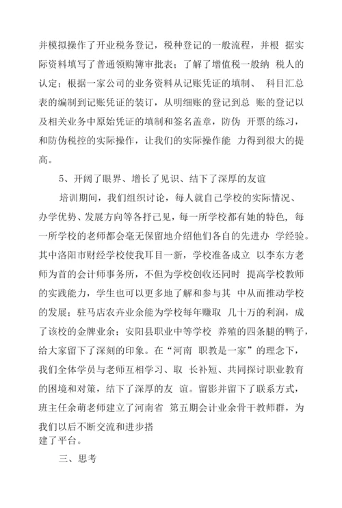 2023年幼儿园教师培训计划总结三篇.docx