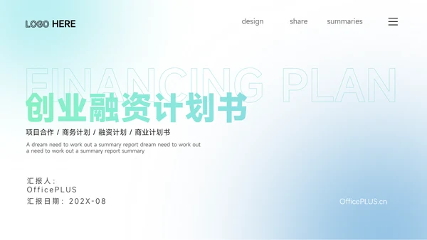 绿蓝弥散阴影潮流创业融资计划书PPT模板