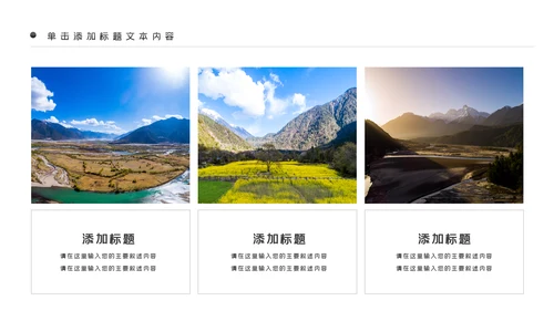 大美西藏旅游西藏文化藏式西藏风光PPT模板