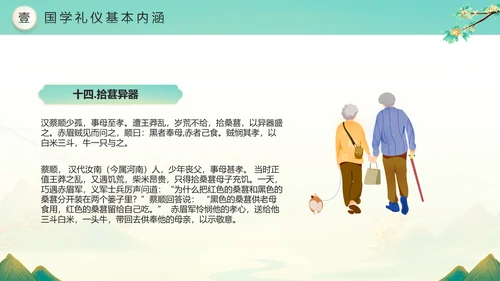 绿色水墨风二十四孝传承孝道文化PPT模板中国传统文化