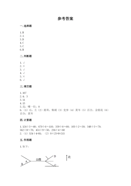 三年级下册数学期中测试卷及答案（历年真题）.docx