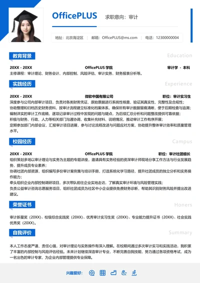 单页校招财务会计纵向单排大学生简历