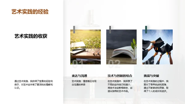 艺术学的探索与实践
