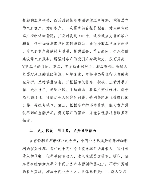 关于支行行长的竞聘演讲稿