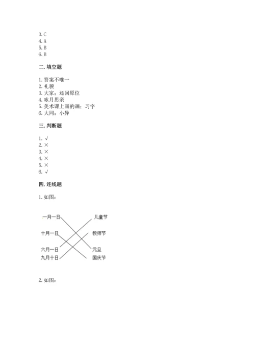 最新部编版二年级上册道德与法治期中测试卷【能力提升】.docx