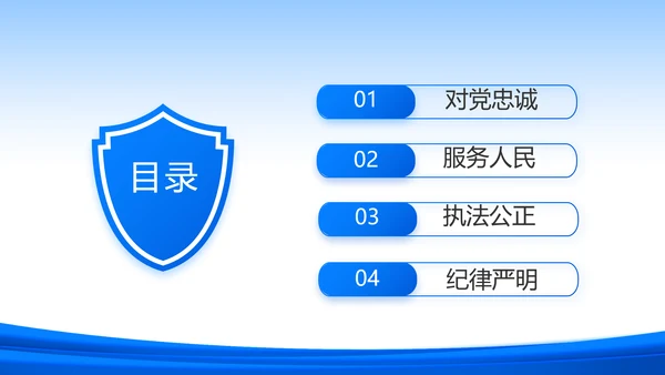 蓝色政治建警从严治警公安警察动态PPT