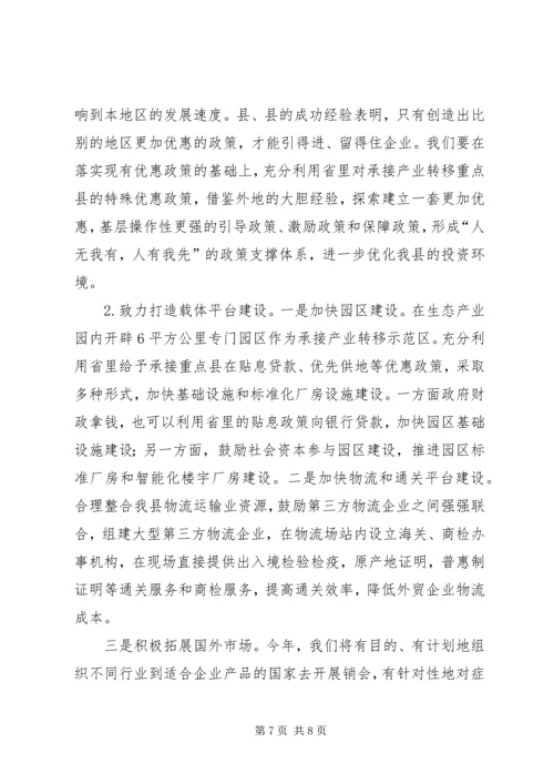 加工贸易工作座谈会领导发言稿.docx