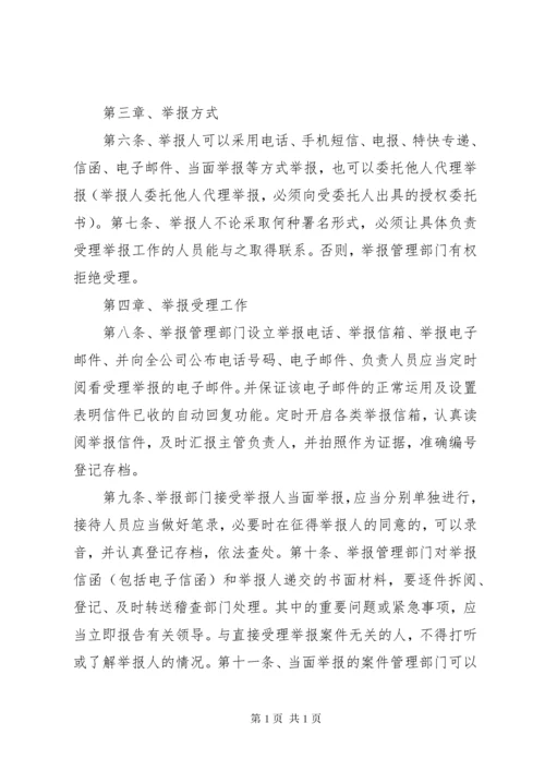 医院投诉举报管理制度.docx