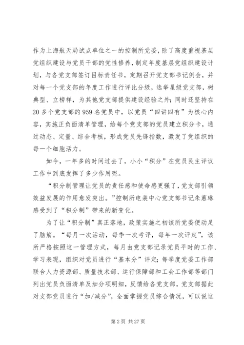 建立党性标尺形成先锋指数.docx