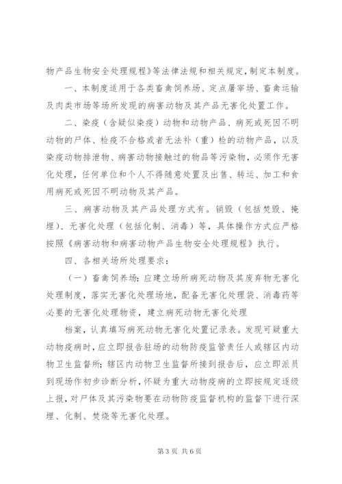 宠物医院无害化处理制度5篇.docx