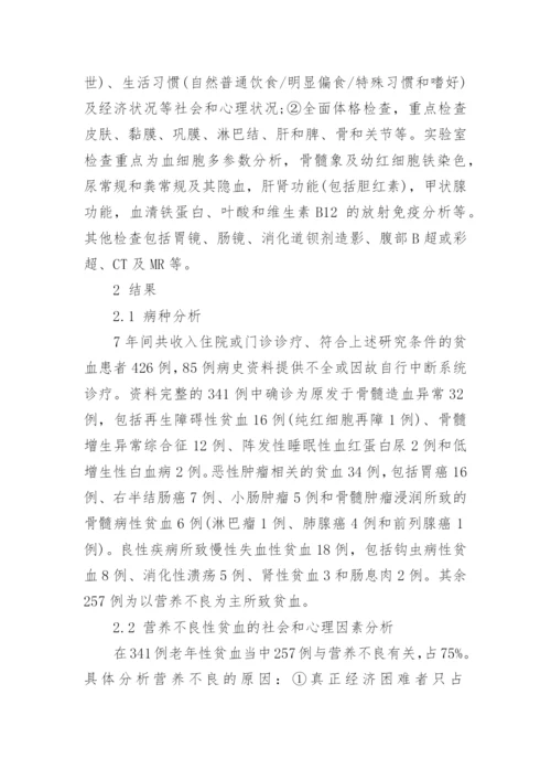 大专医学贫血的毕业论文精编.docx