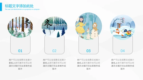 立冬冬天冬季冰雪圣诞旅游至PPT模板