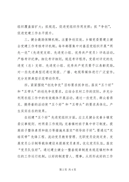 基层党组织创先争优活动学习心得体会.docx